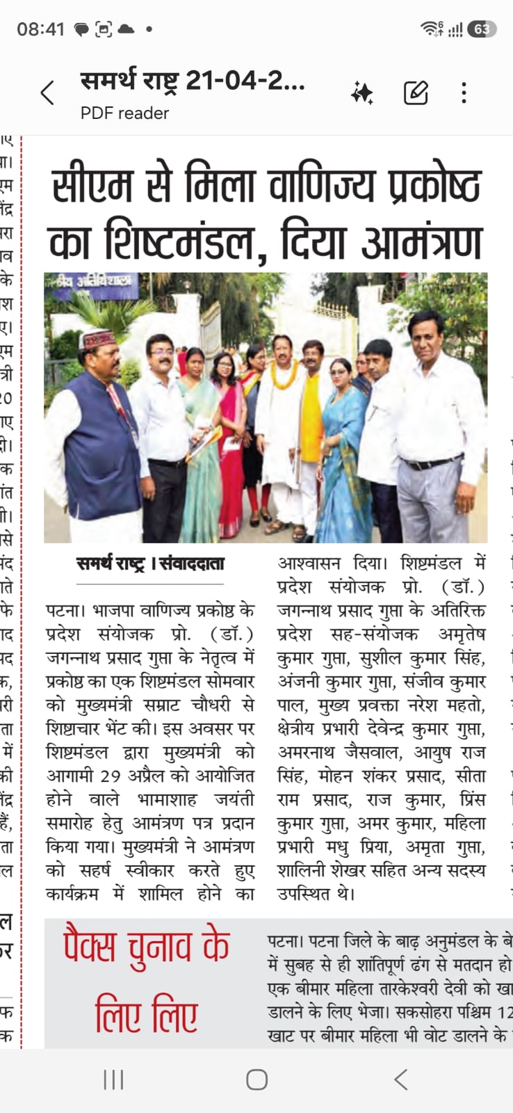 सीएम से मिला वाणिज्य प्रकोष्ठ का शिष्टमंडल, दिया आमंत्रण